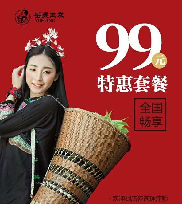 99元肆意生發(fā)烏發(fā)特惠季瘋狂來襲!