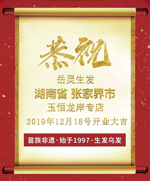 祝賀|從工廠到岳靈，從美業(yè)到岳靈，選擇大于努力!