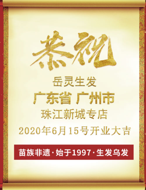 祝賀|資深美業(yè)人轉(zhuǎn)行岳靈養(yǎng)發(fā)館加盟店，到底是什么吸引她?